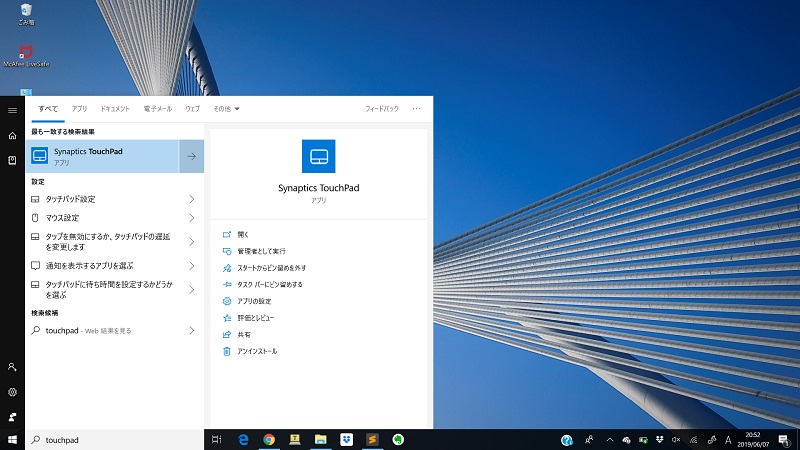 デスクトップでtouchpadと検索した画面